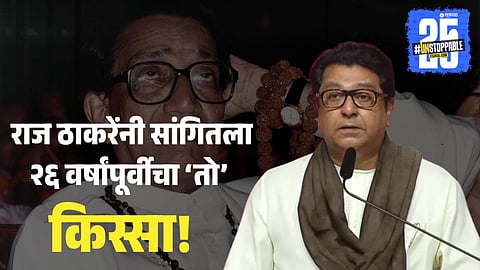 Raj Thackeray