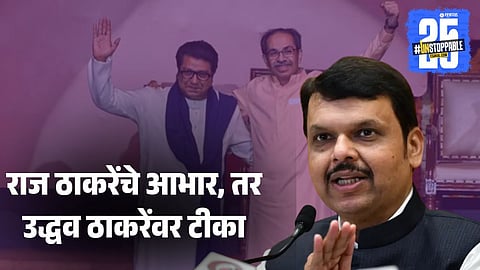 Devendra Fadnavis on Marathi Vijay Melava