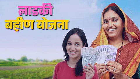 Ladki Bahin Yojana
