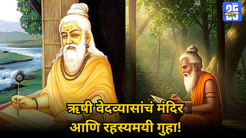Guru Purnima Special: Explore Maharshi Vedvyas's 500-Year-Old Temple
