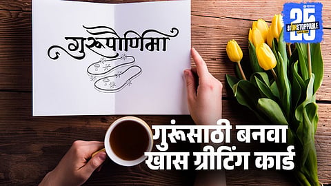 Guru Purnima 2025 Greeting Card: