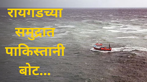 Pakistani Boat Raigad