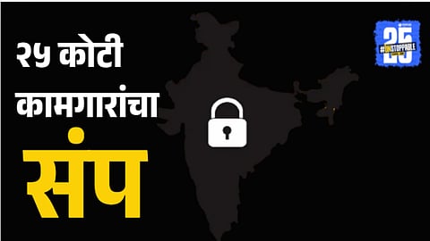 bharat band