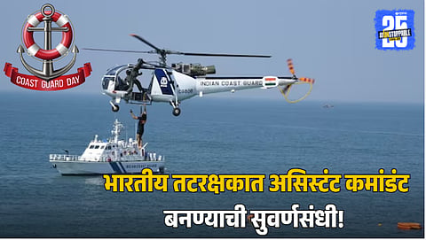 Coast Guard Assistant Commandant Eligibility