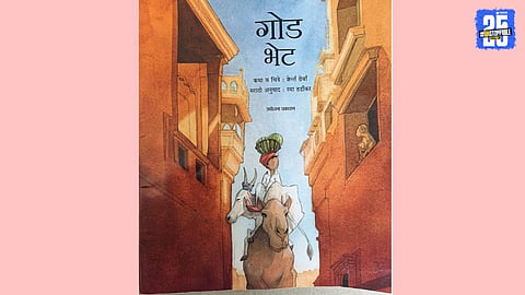 god bhet book