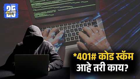 *401# Code Scam Cyber Fraud 