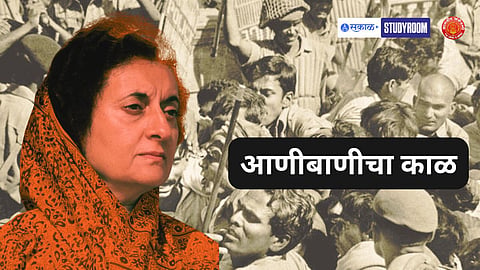 आणीबाणी १९७५ : ५० वर्षांनंतरही लोकशाहीच्या संकटाची आठवण