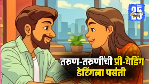 Pre- Wedding Date Vs Kandepohe Meet