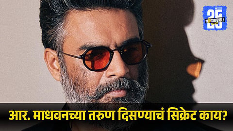 R Madhavan Reveals His Real Skincare Routine |  Looks So Youthful Without Cosmetic Help
