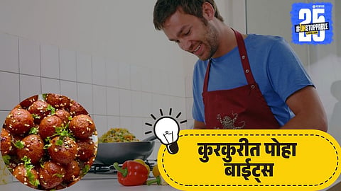 Poha bites recipe, 

