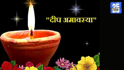 Deep Amavasya