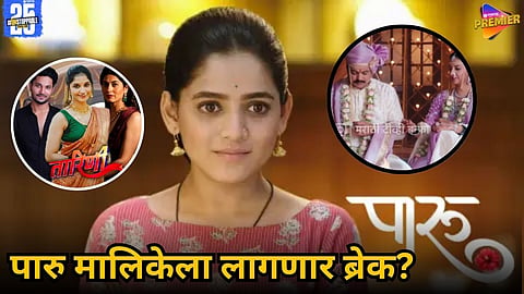 Will Paru serial go off air due to Veen Doghatali Hi Tutena on Zee Marathi