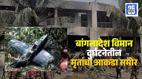 Dhaka Air Force Plane Accident
