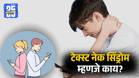 Text Neck Syndrome in Youth: A Growing Digital Age Concern