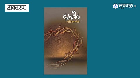  Kaalvel Story collection