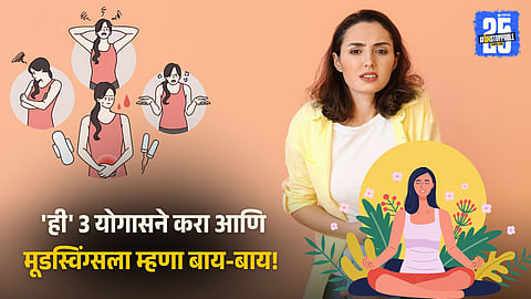 Menstrual Yoga Poses To Reduce Mood Swings