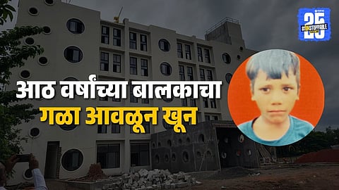 Bhokardan hostel boy murdered