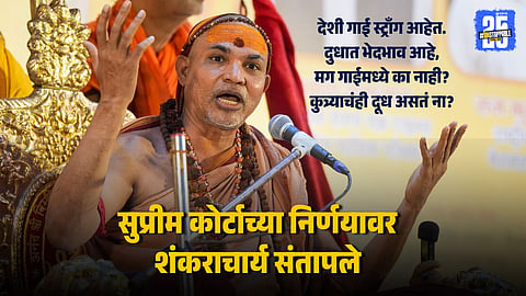 Shankaracharya Avimukteshwaranand