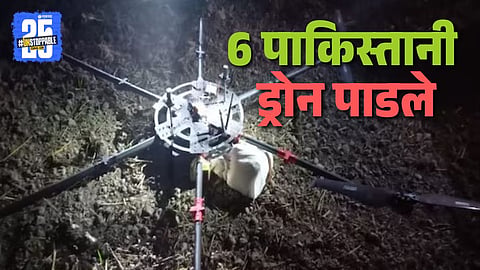 Punjab BSF Shoots Pakistani Drones