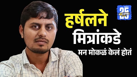 Harshal Patil