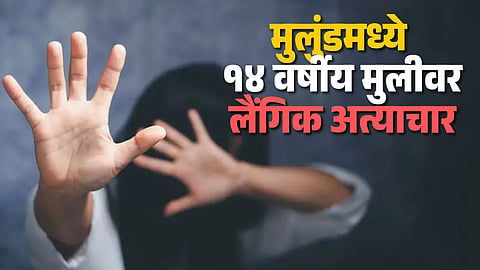 Mumbai Minor Sexual Abuse Case