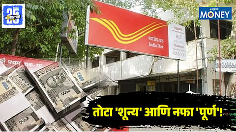 Post Office Scheme POMIS