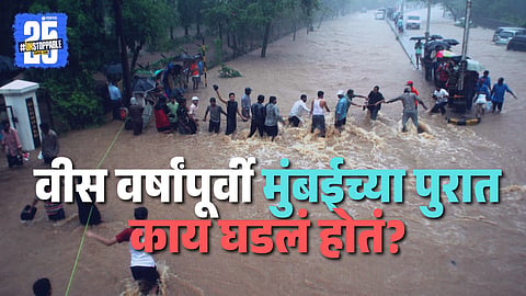 26 July Mumbai Flood