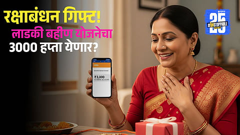Ladki Bahin Yojana 