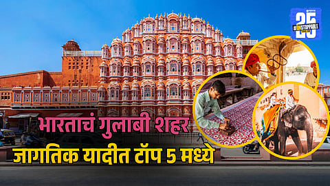 Top Tourist Pink Cities