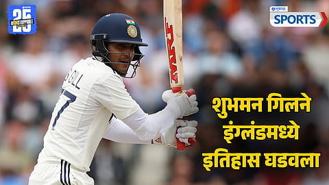 Shubman Gill | ENG vs IND 4th Test