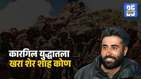 kargil war vikram batra sher shah