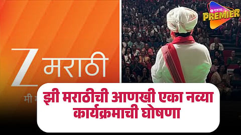 zee marathi new show 