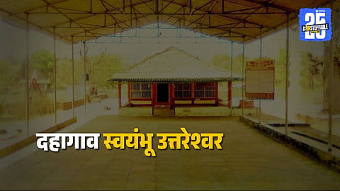 dahagaon uttareshwar