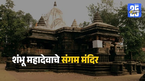Sangam Temple in Kasba