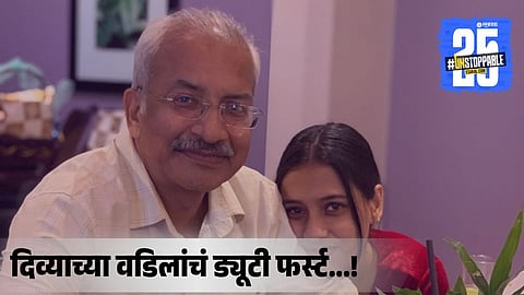 Divya Deshmukh Father Chooses Duty Over Celebration 