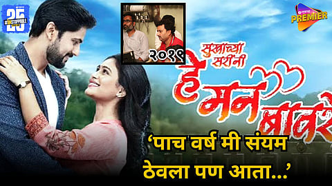 Amit Chhallare Mandar Deosthali payment dispute: