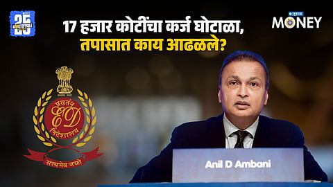 Anil Ambani Summoned by ED