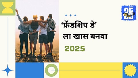 Friendship Day 2025 surprise ideas for best friends  


