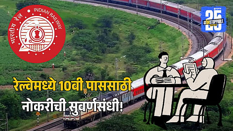 Railway Apprentice Eligibility