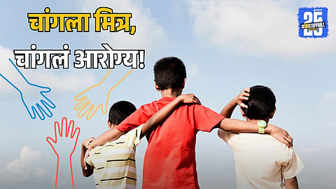 Friendship Day 2025