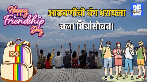 Friendship Day