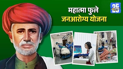Mahatma Jyotiba Phule Jan Arogya Yojana 