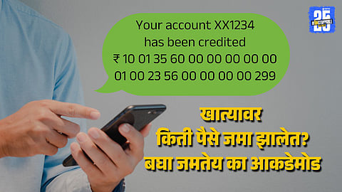 Unemployed Man Gets Crores, Account Frozen After Message