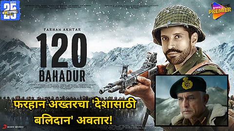 Farhan Akhtar's Powerful Comeback in ‘120 Bahadur’ Teaser Released