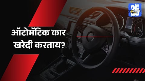 pros and cons of buying an automatic car

