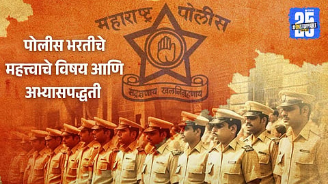 Police Recruitment Pattern and Syllabus