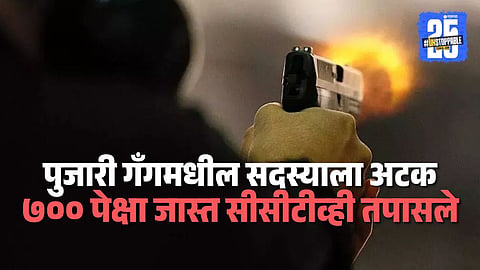 Pimpri Firing Case