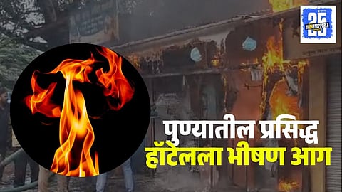 Pune Asha Hotel Fire