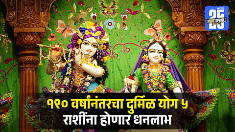 Rare planetary yogas during Janmashtami 2025