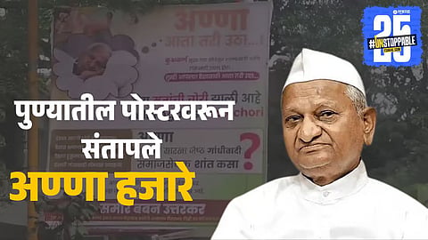 Anna Hazare Reacts to Pune Poster Controversy